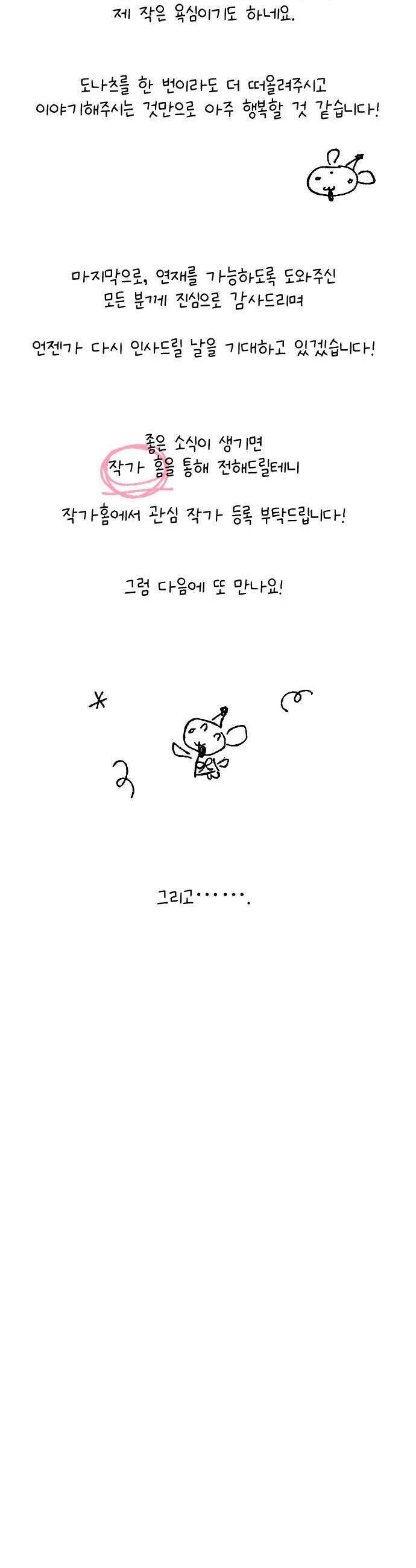 도나츠와 서커스 후기  에필로그 8