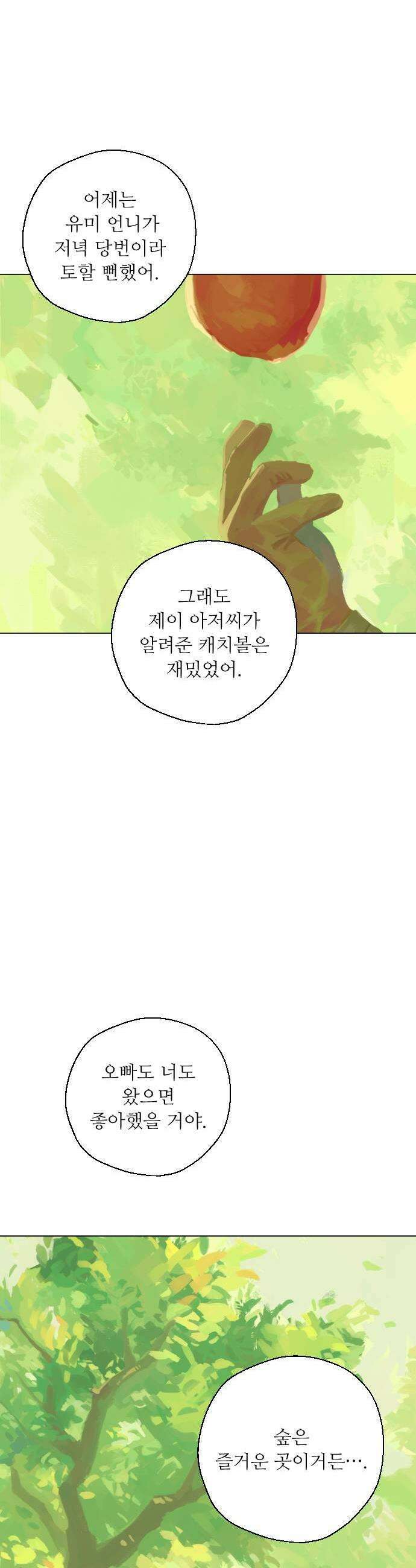 도나츠와 서커스 후기  에필로그 11