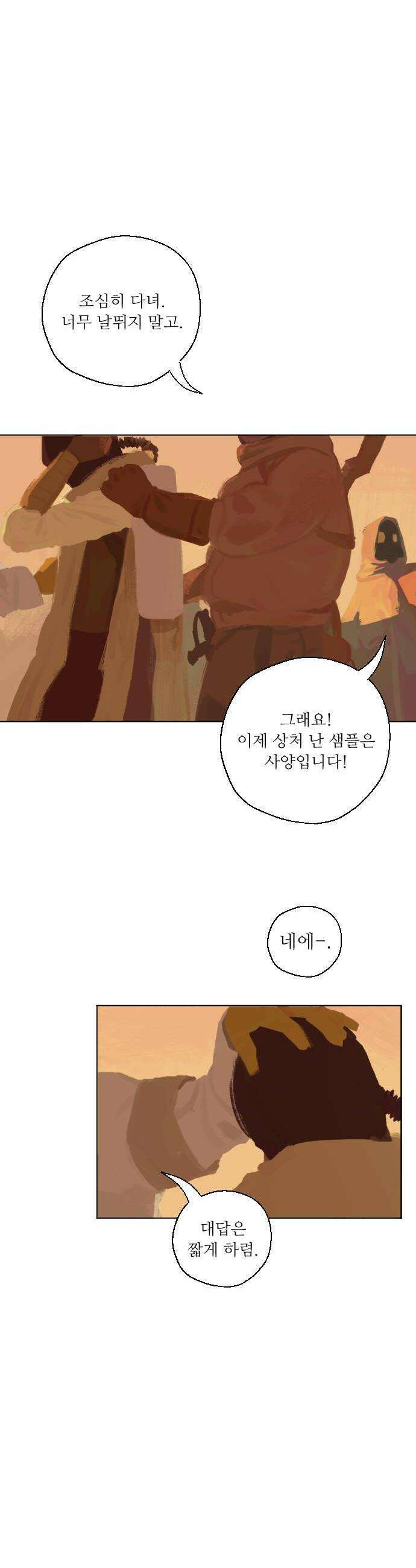 도나츠와 서커스 후기  에필로그 14