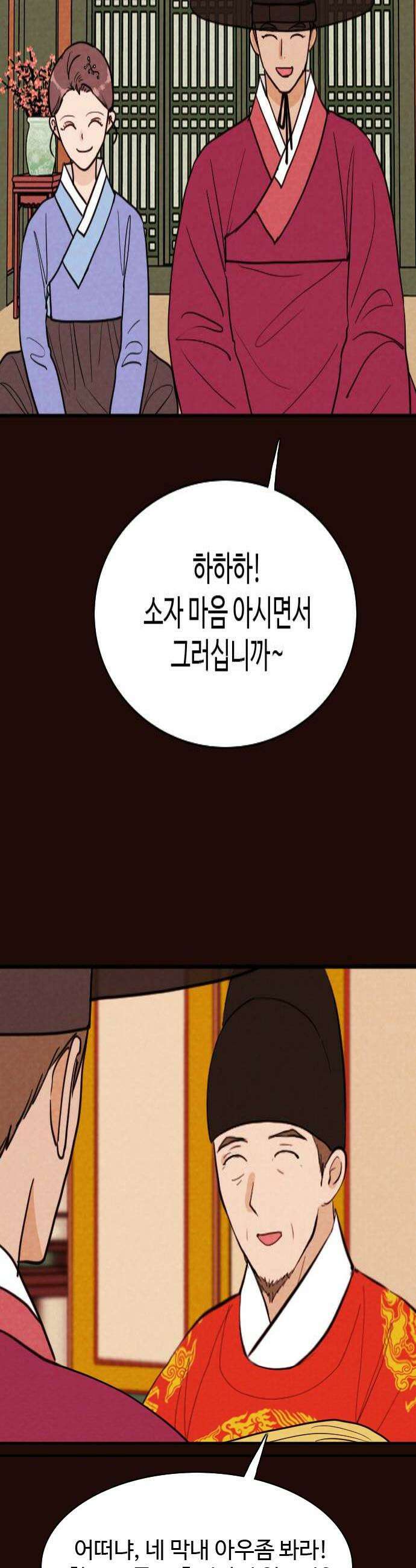 유월의 소한 179화 4