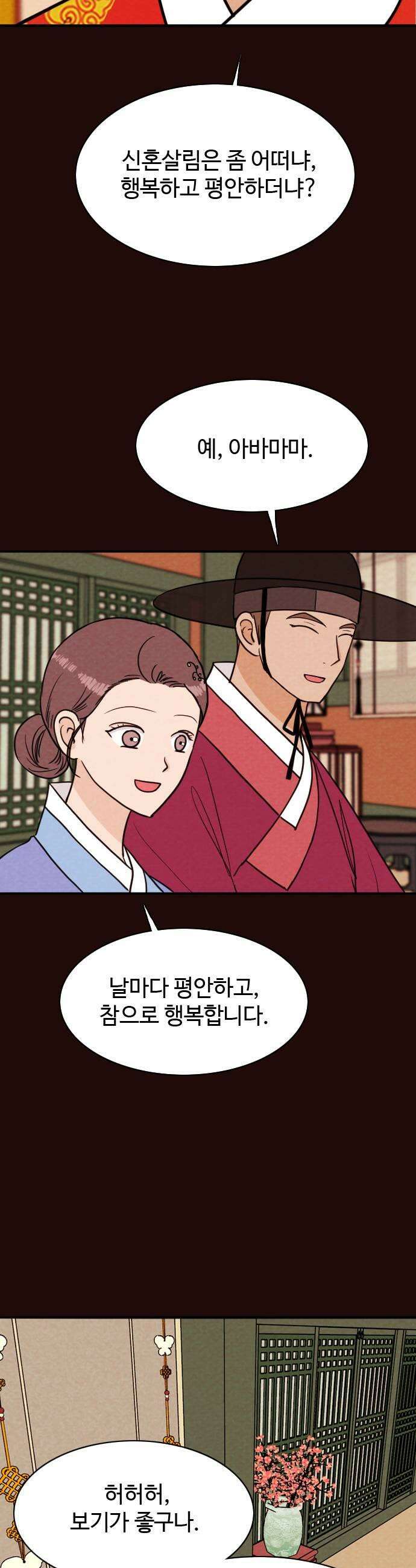 유월의 소한 179화 7