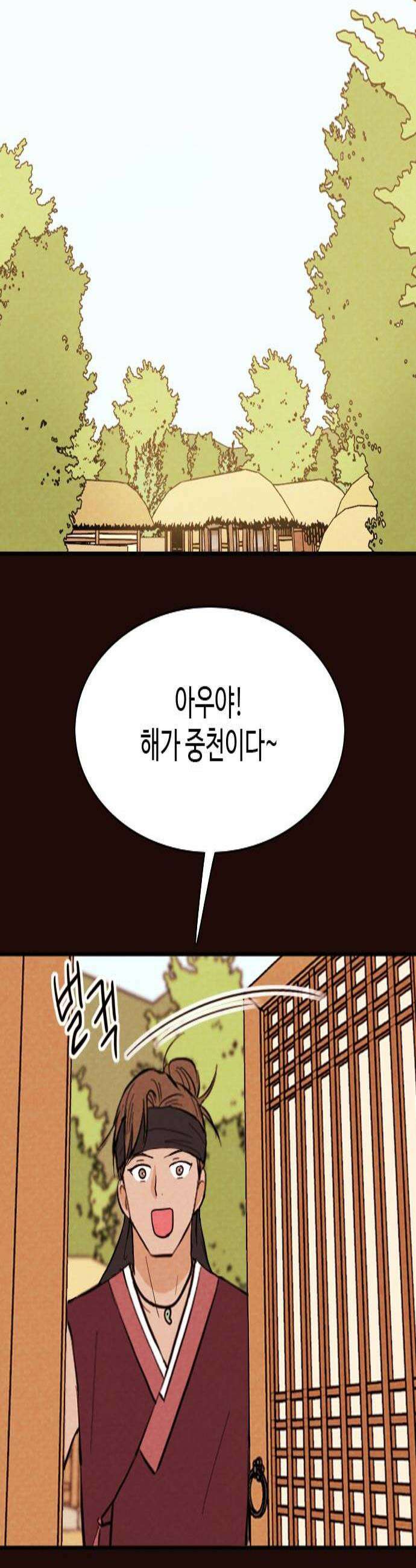 유월의 소한 189화 2