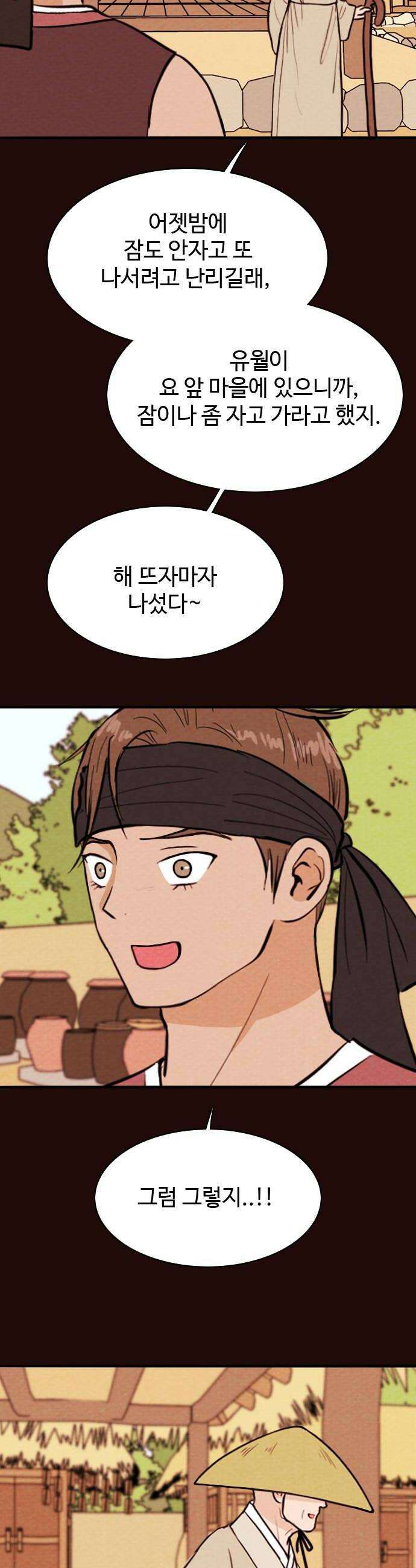 유월의 소한 189화 6