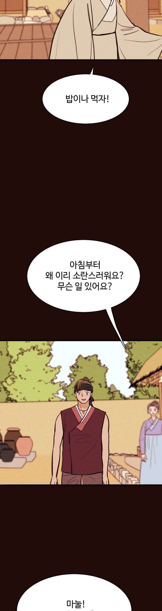 유월의 소한 189화 7