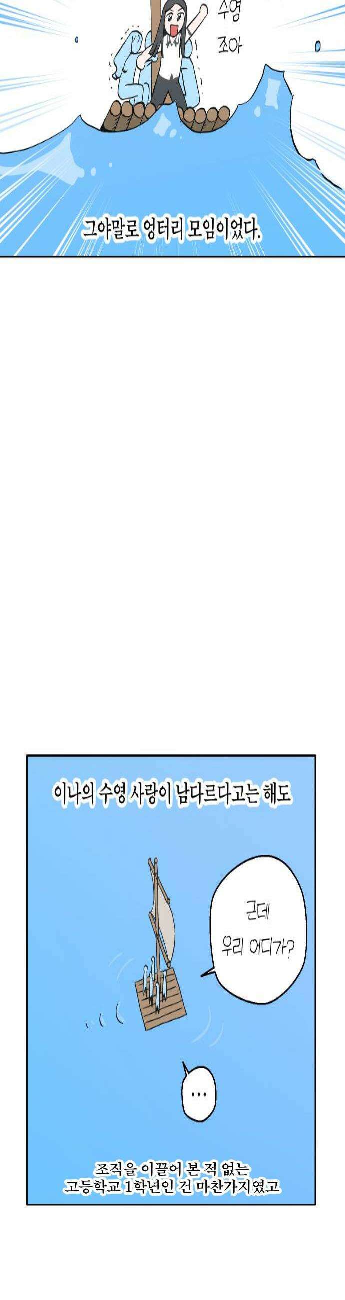 풀 보이 33화  재회 4