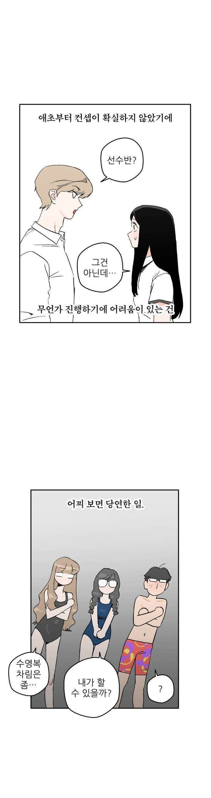 풀 보이 33화  재회 5