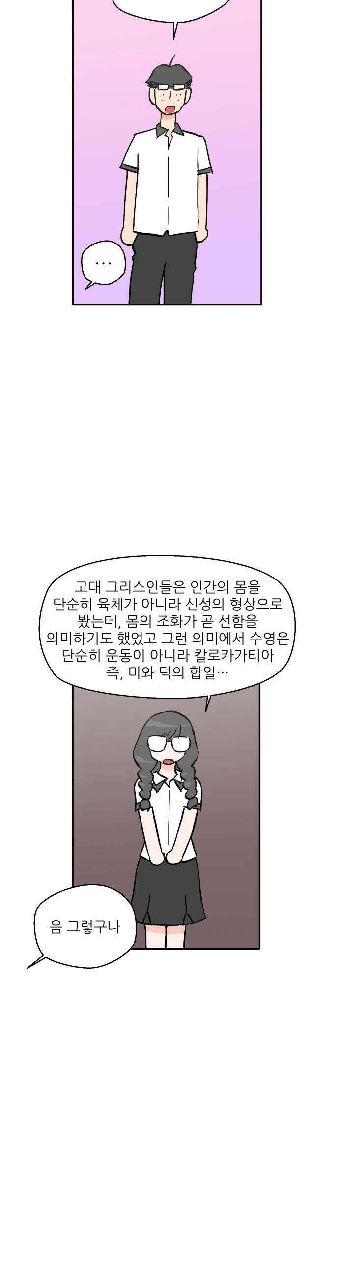 풀 보이 33화  재회 13
