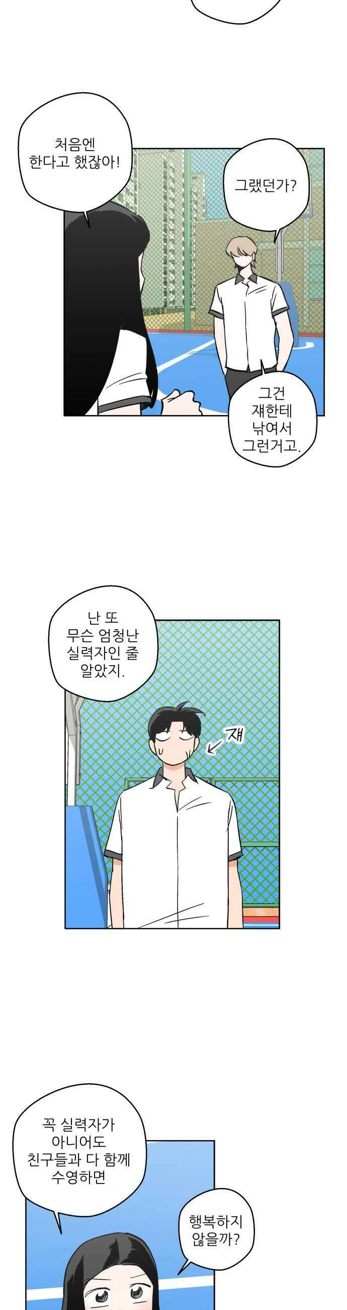 풀 보이 33화  재회 17