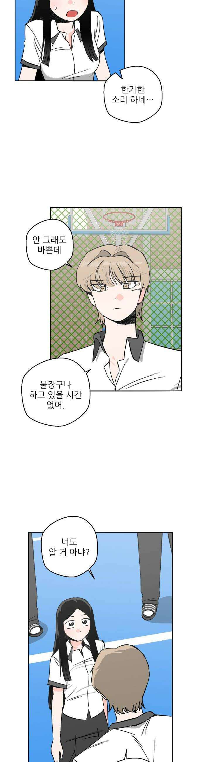 풀 보이 33화  재회 18