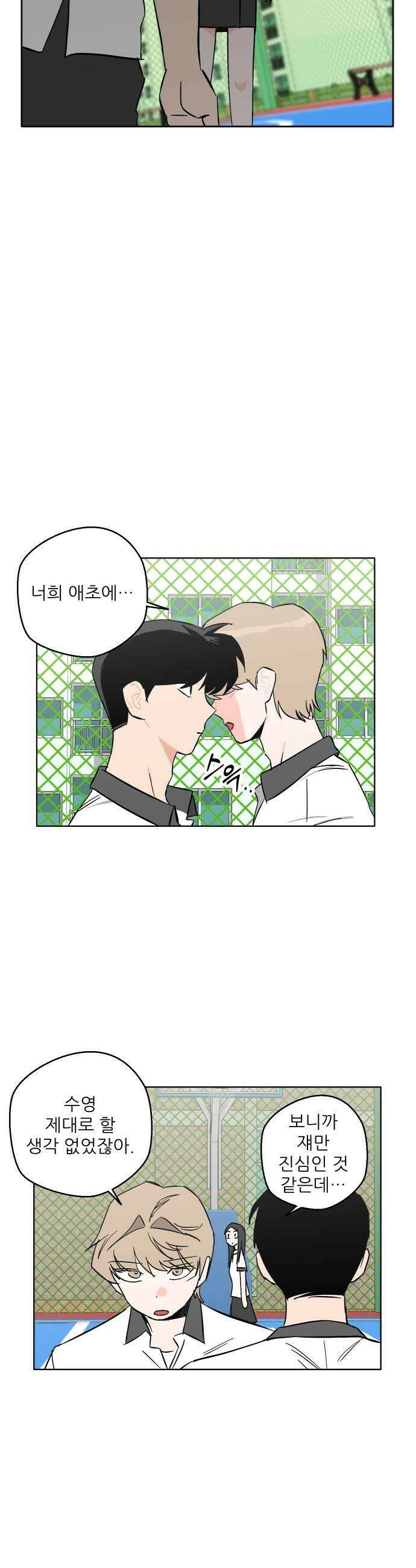 풀 보이 33화  재회 21
