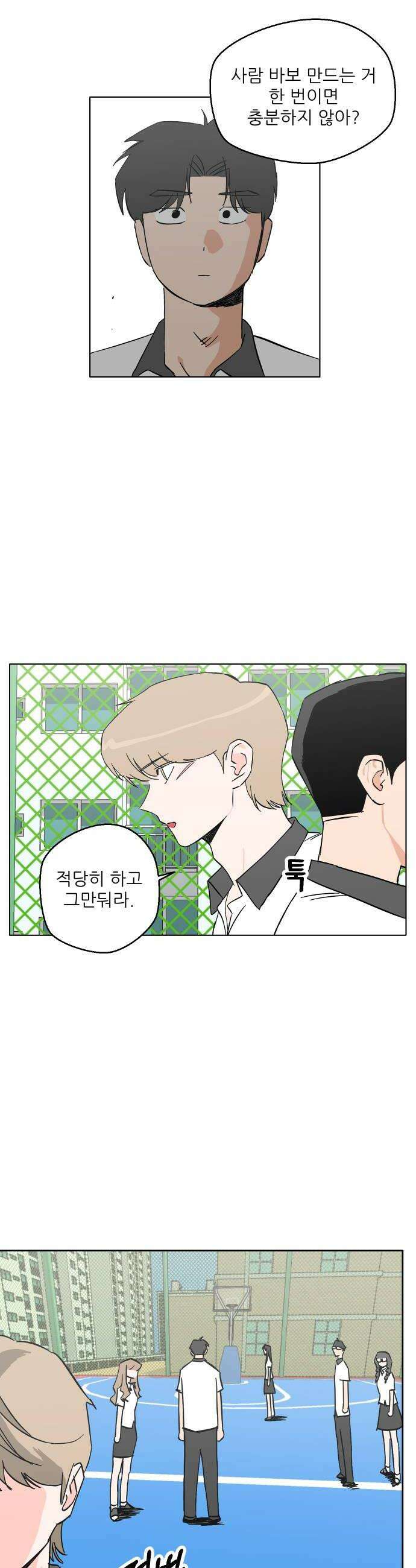 풀 보이 33화  재회 22