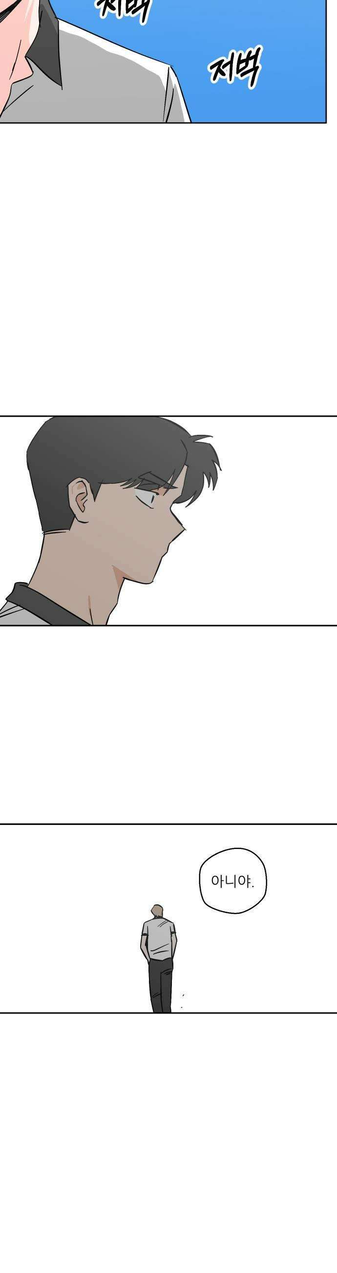 풀 보이 33화  재회 23