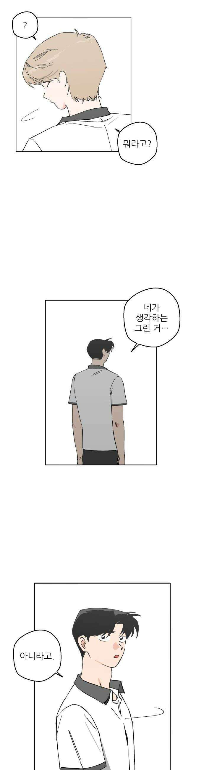 풀 보이 33화  재회 24