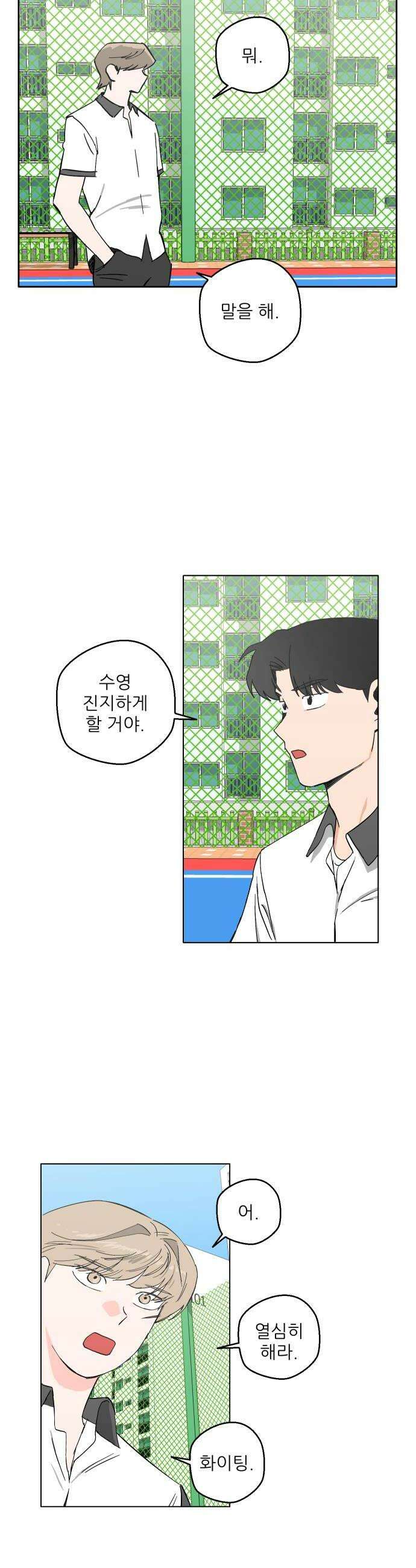 풀 보이 33화  재회 26
