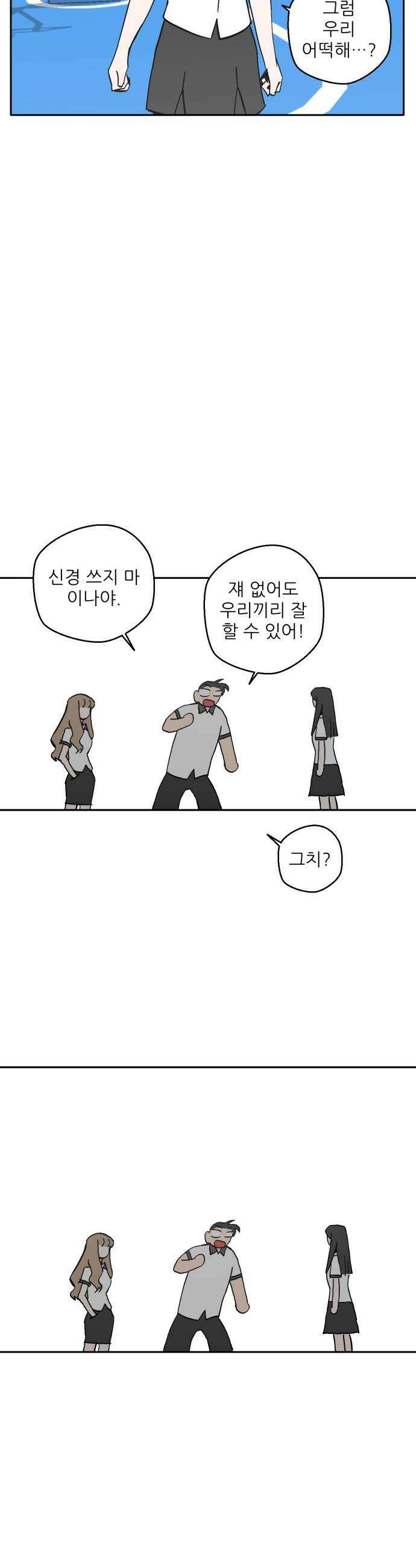 풀 보이 33화  재회 29