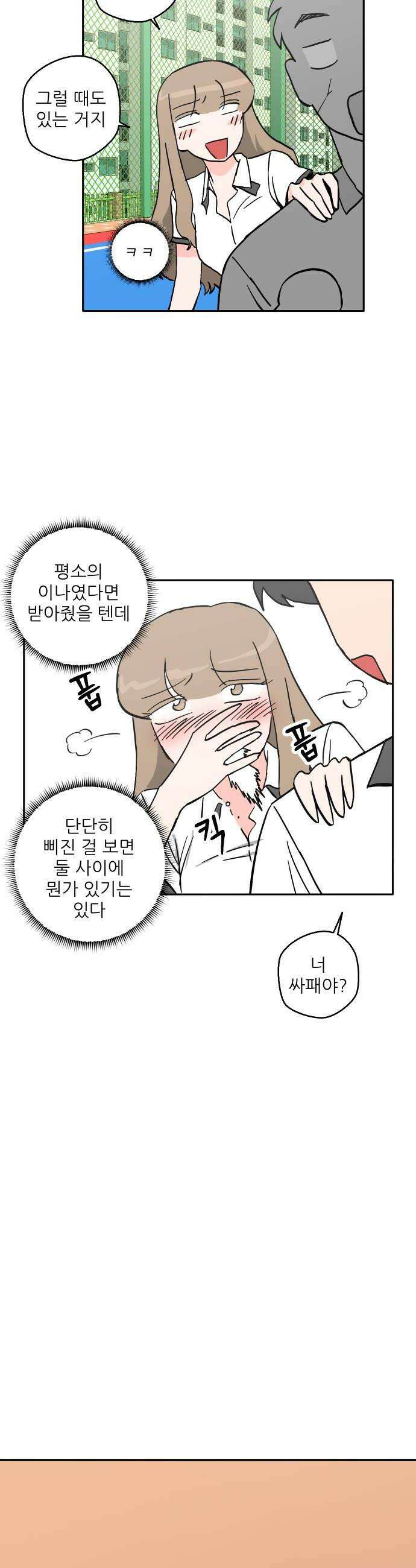 풀 보이 33화  재회 32
