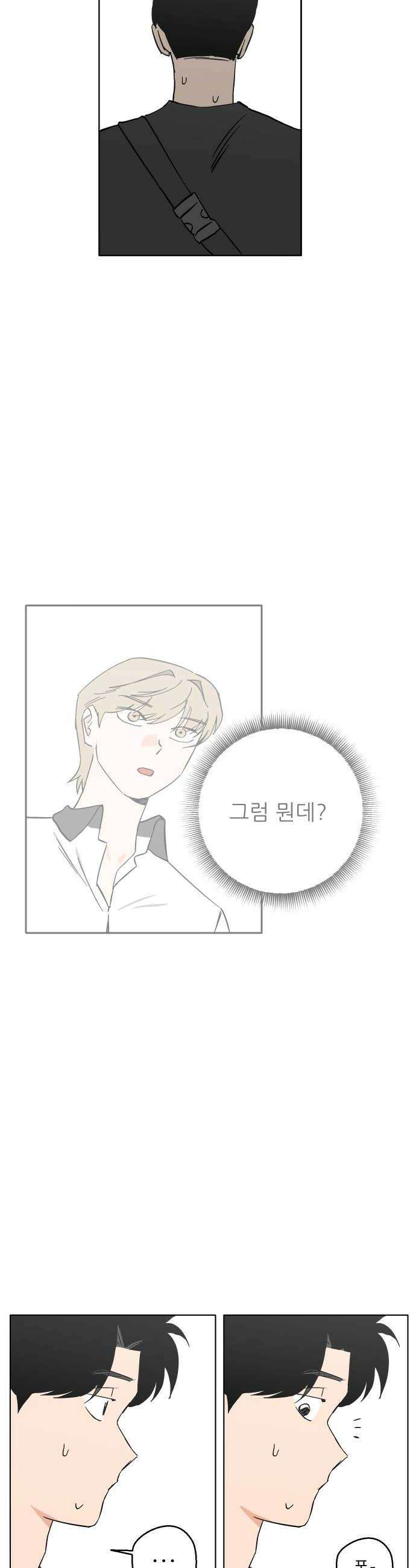 풀 보이 33화  재회 38