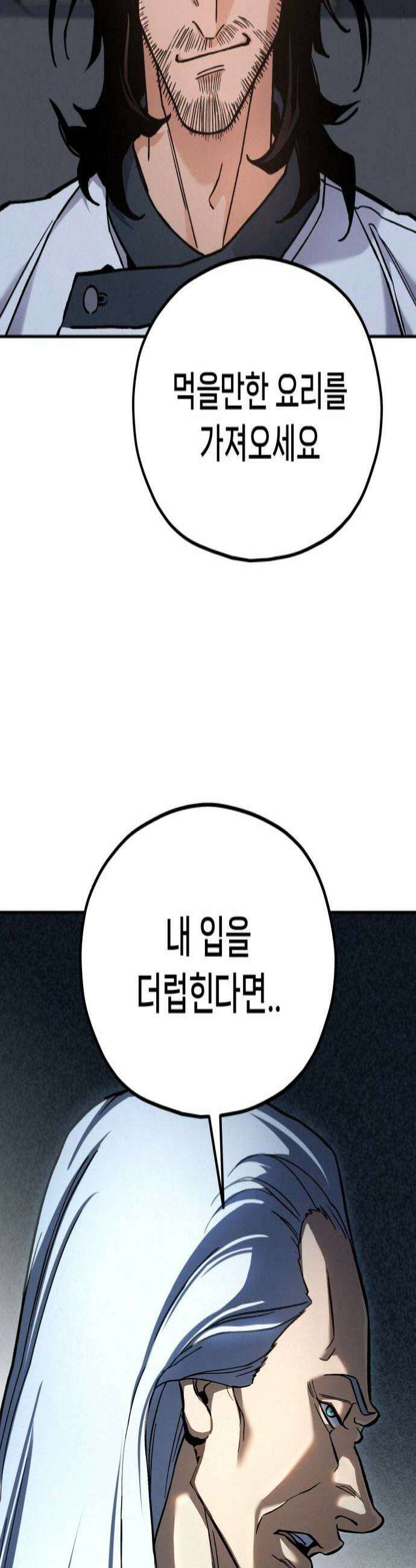 신의 요리 35화  본선 1경기 조화2 4