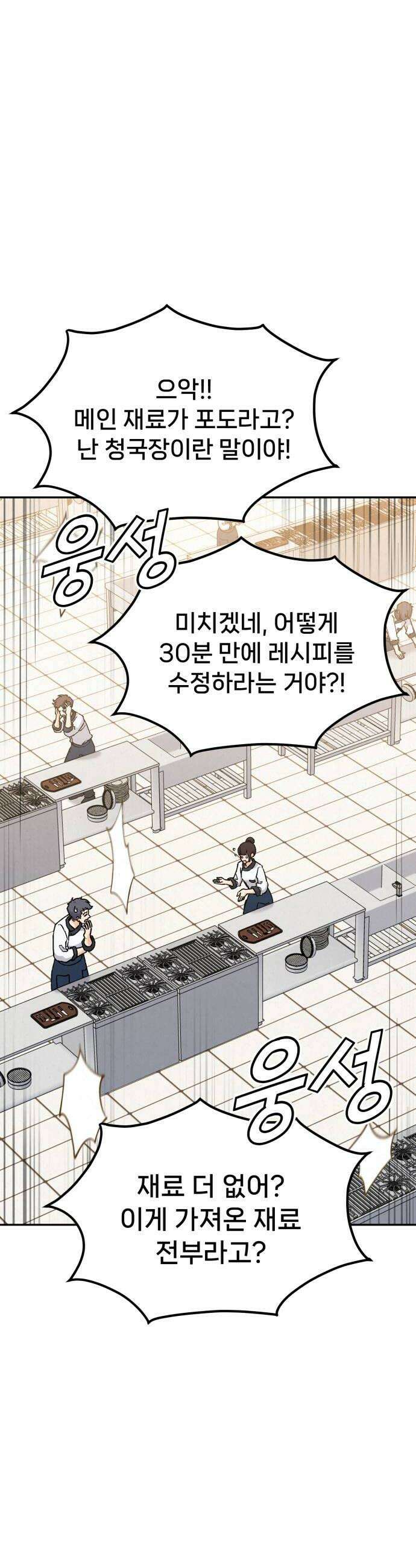 신의 요리 35화  본선 1경기 조화2 6