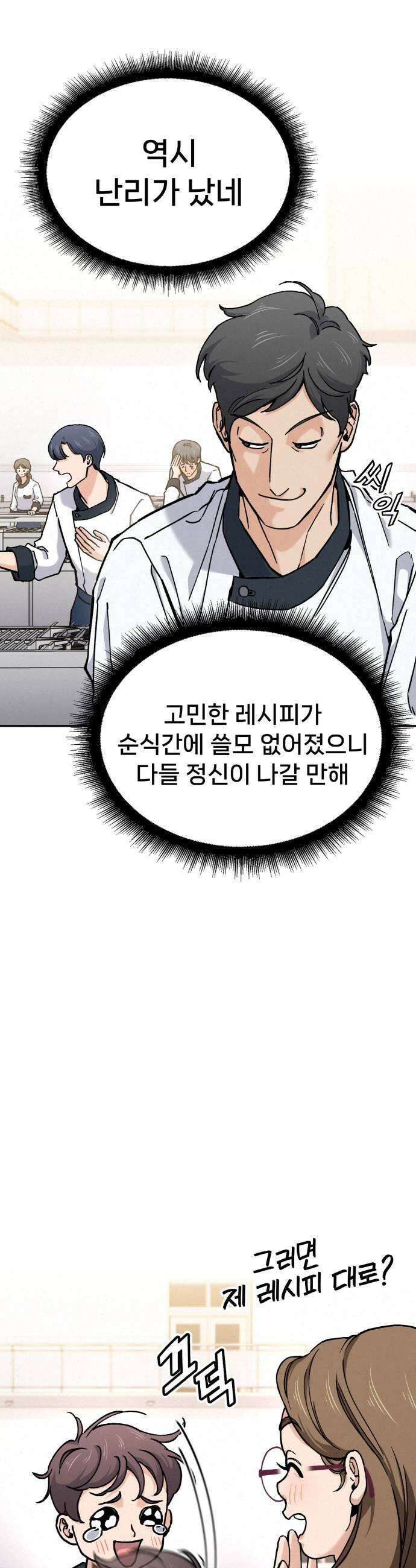 신의 요리 35화  본선 1경기 조화2 7
