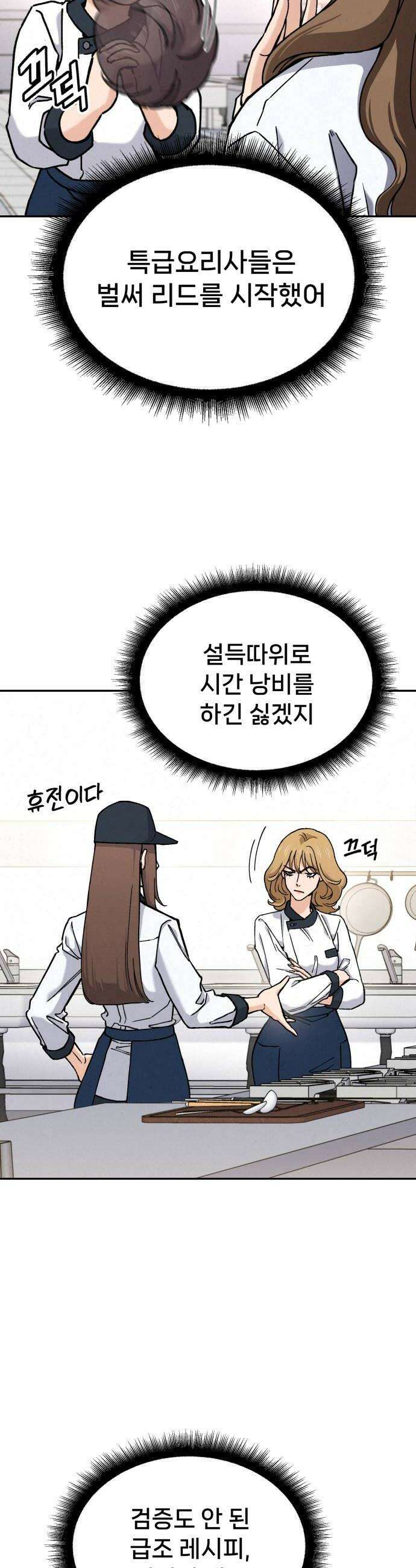 신의 요리 35화  본선 1경기 조화2 8