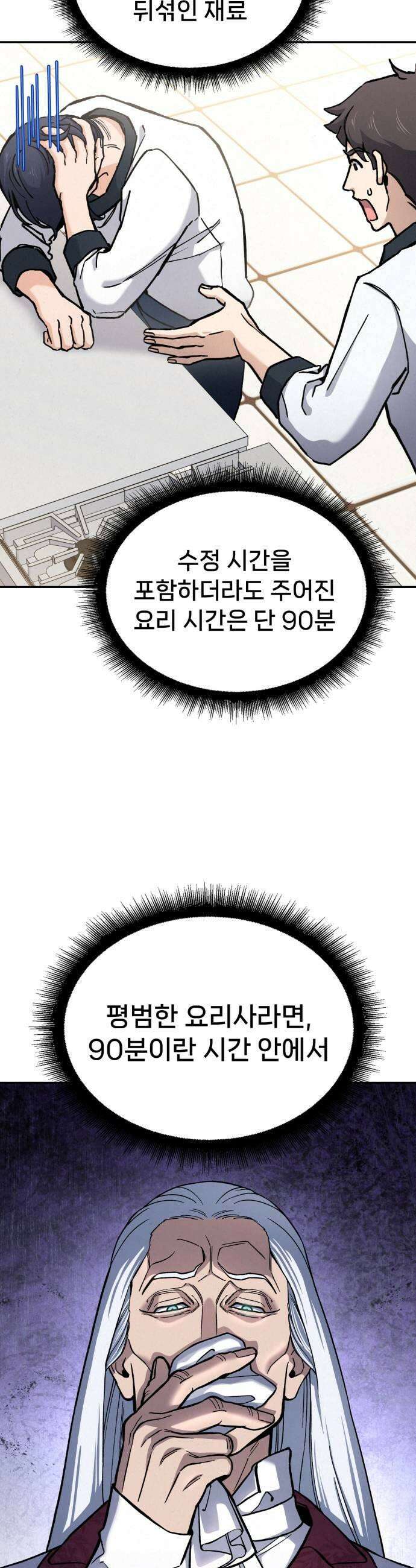신의 요리 35화  본선 1경기 조화2 9
