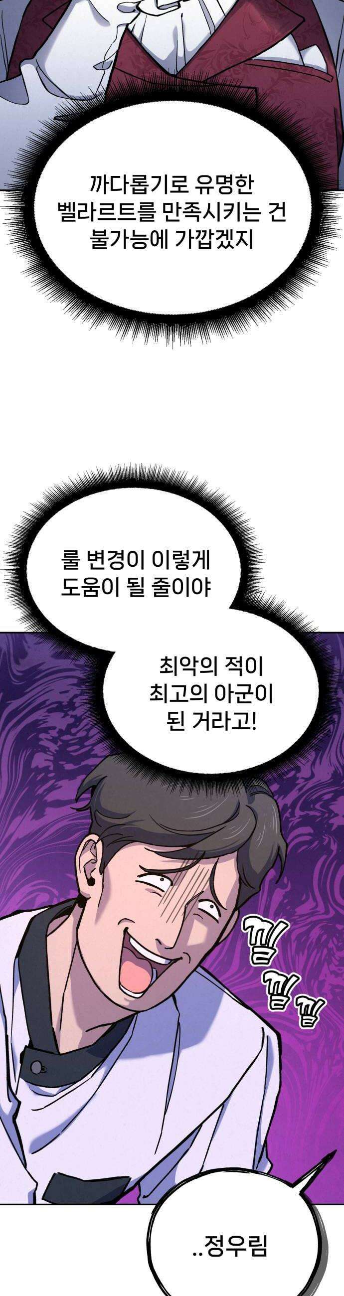 신의 요리 35화  본선 1경기 조화2 10