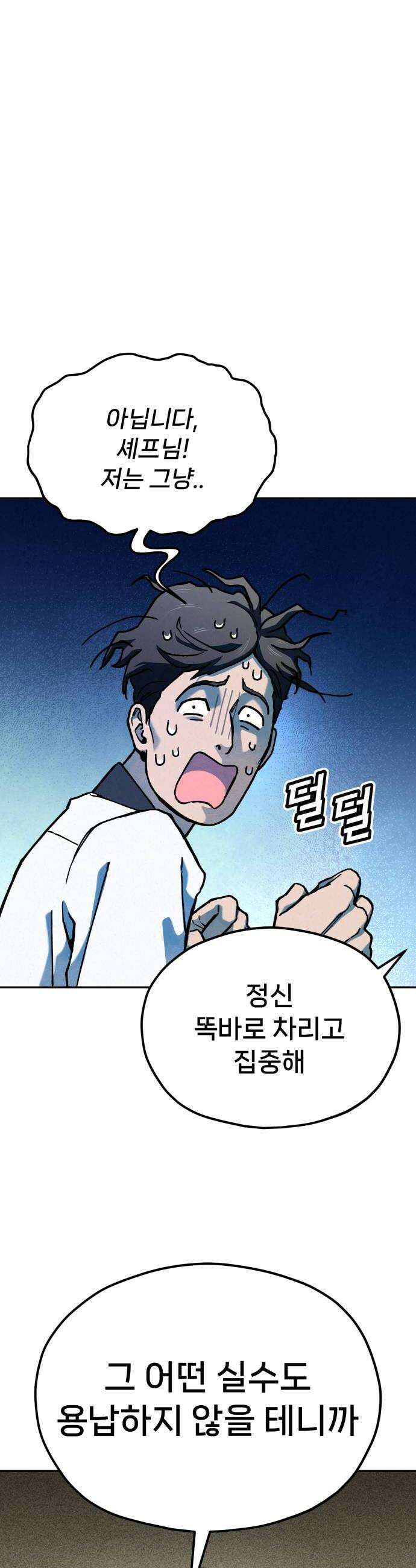 신의 요리 35화  본선 1경기 조화2 12