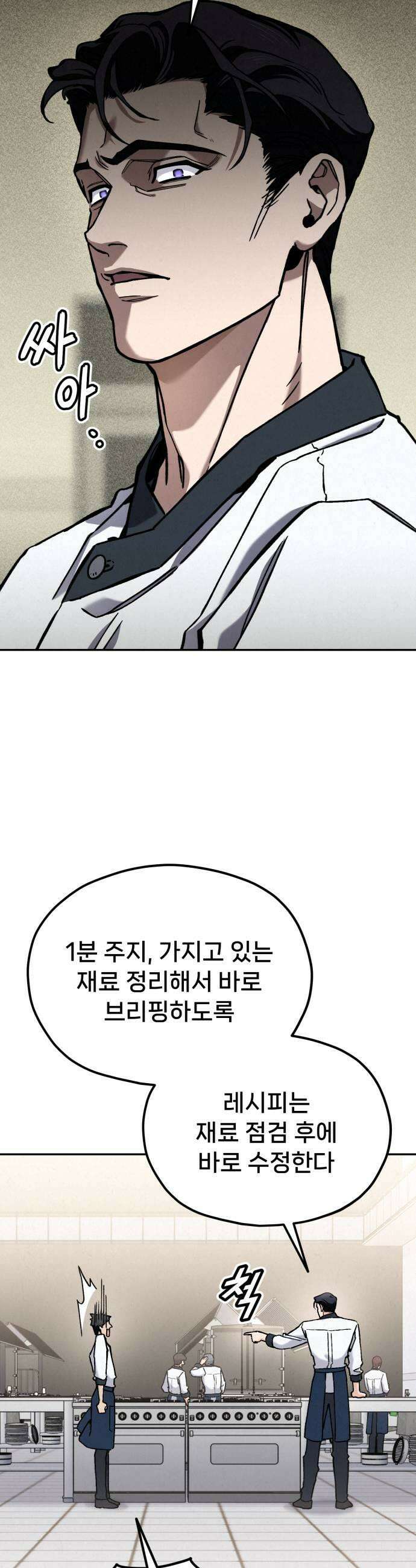 신의 요리 35화  본선 1경기 조화2 13