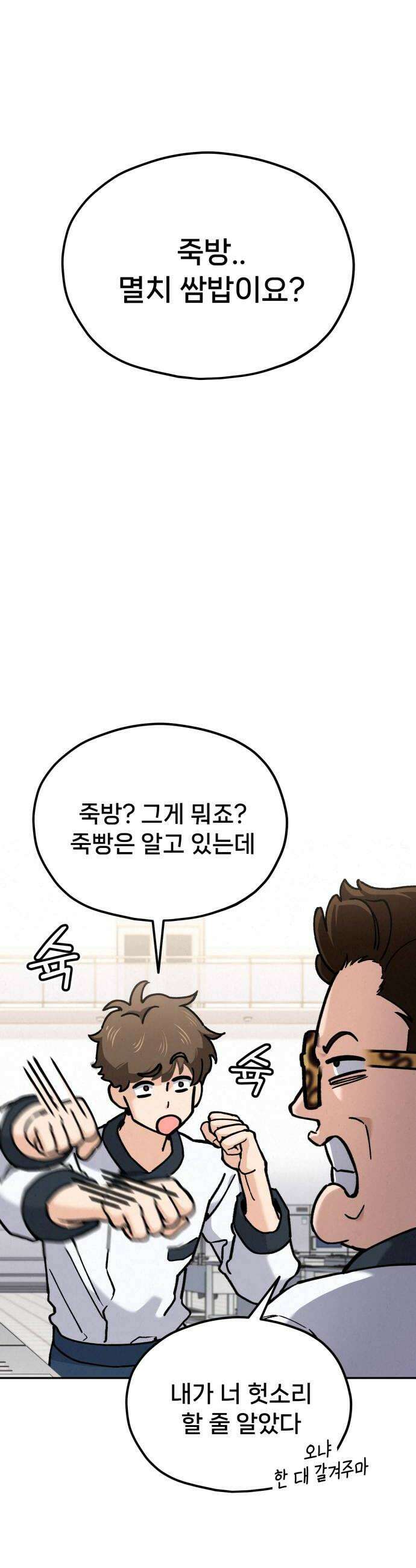 신의 요리 35화  본선 1경기 조화2 18