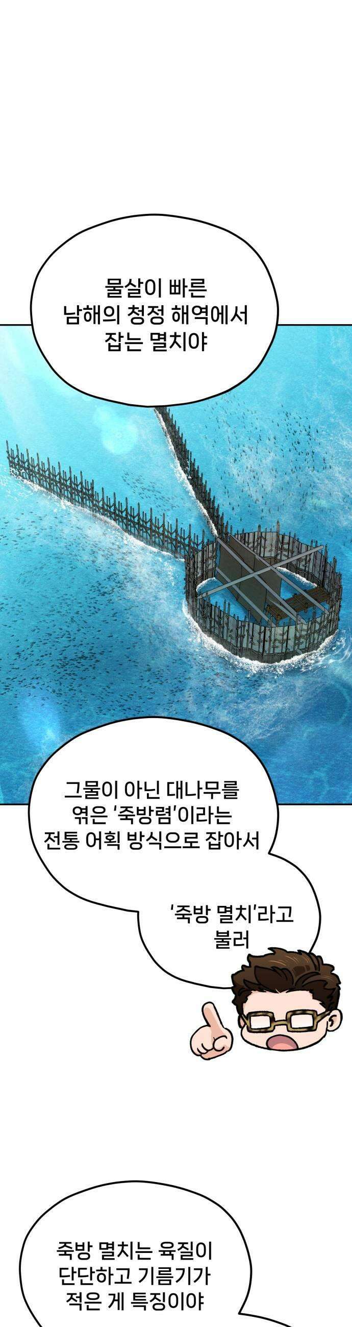 신의 요리 35화  본선 1경기 조화2 19