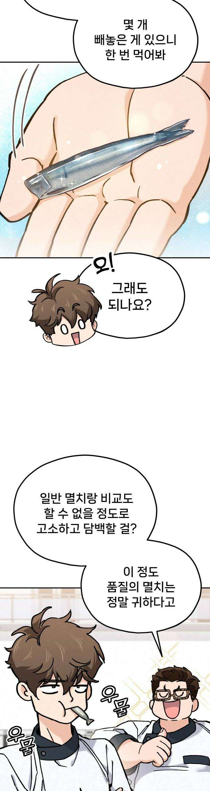신의 요리 35화  본선 1경기 조화2 20