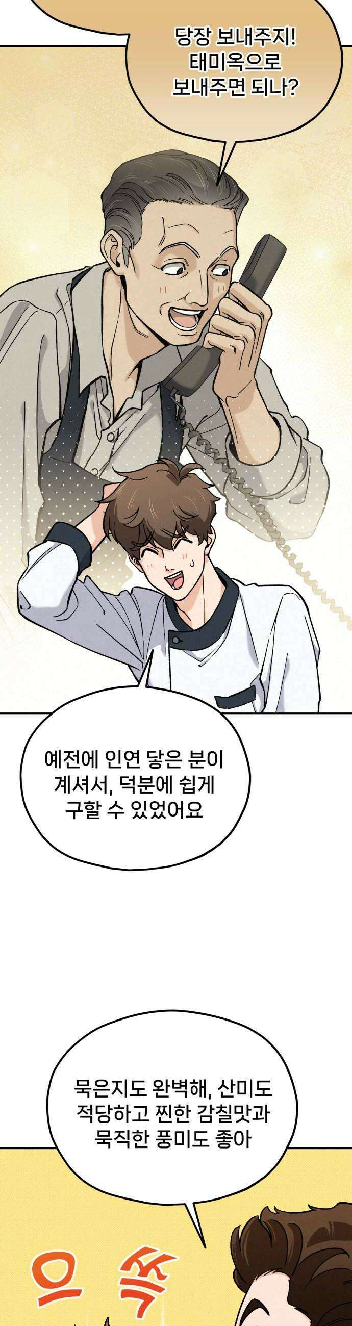 신의 요리 35화  본선 1경기 조화2 22