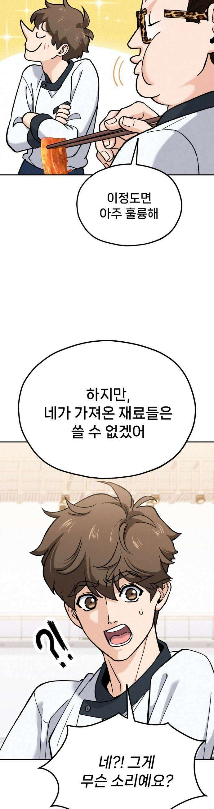 신의 요리 35화  본선 1경기 조화2 23