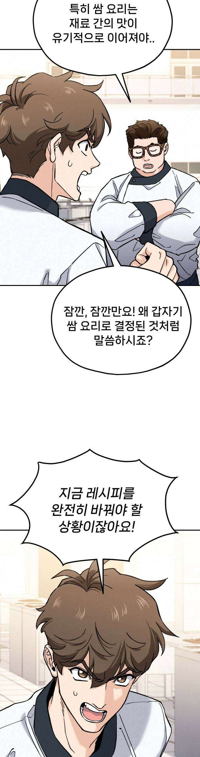 신의 요리 35화  본선 1경기 조화2 25