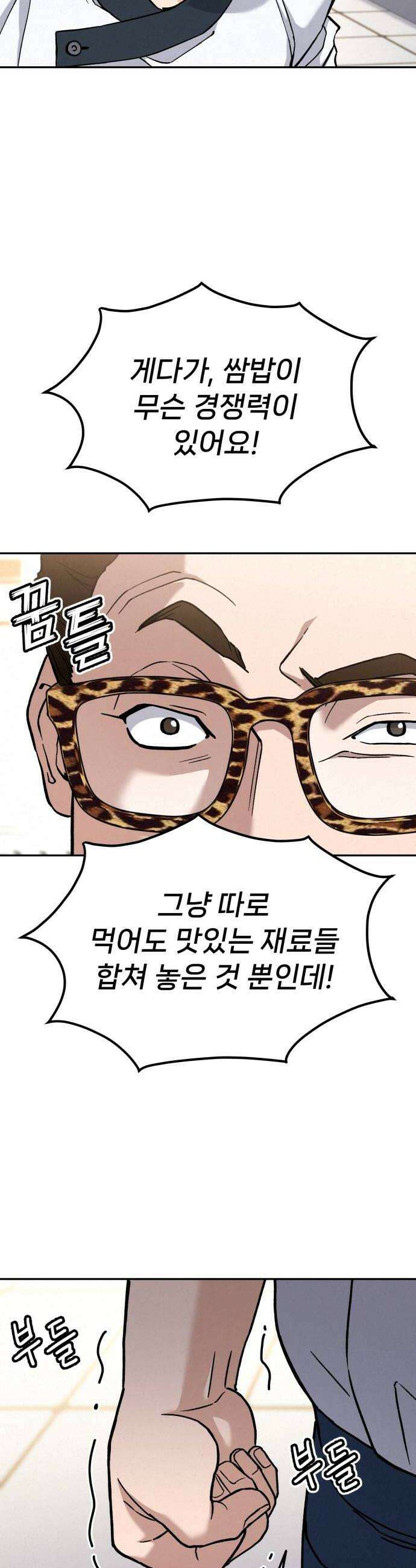 신의 요리 35화  본선 1경기 조화2 26