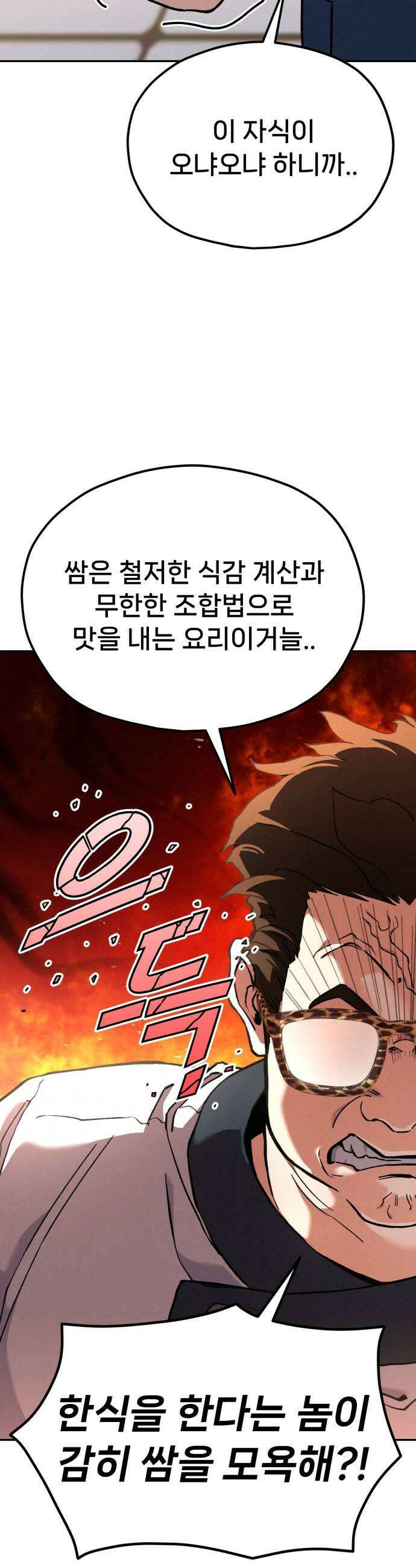 신의 요리 35화  본선 1경기 조화2 27