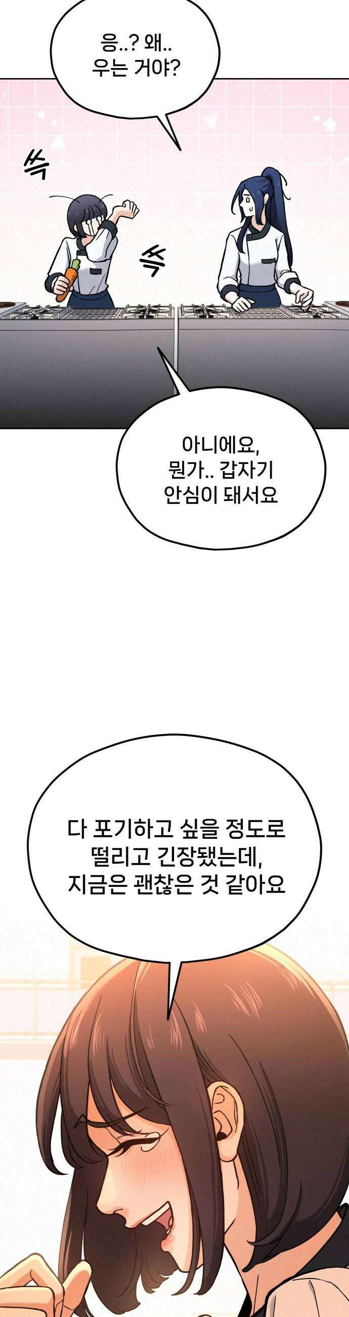 신의 요리 35화  본선 1경기 조화2 38