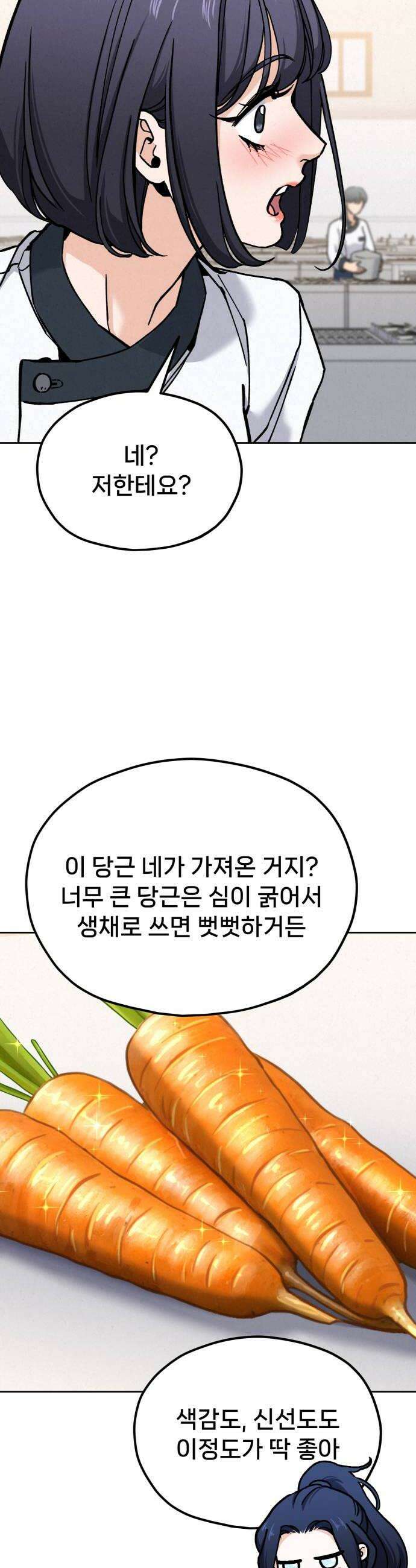신의 요리 35화  본선 1경기 조화2 40