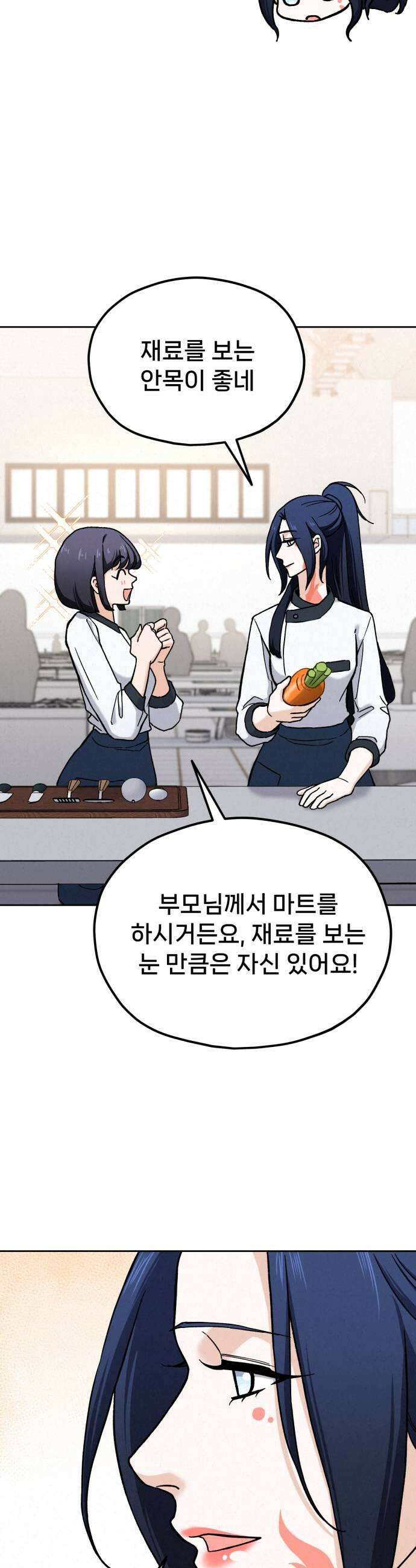 신의 요리 35화  본선 1경기 조화2 41