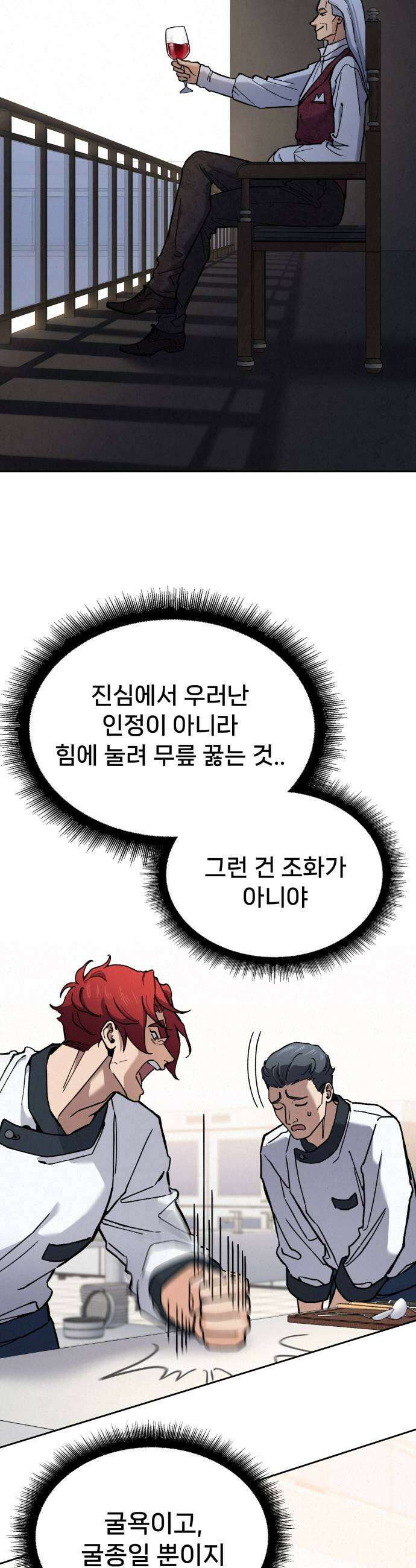 신의 요리 35화  본선 1경기 조화2 47