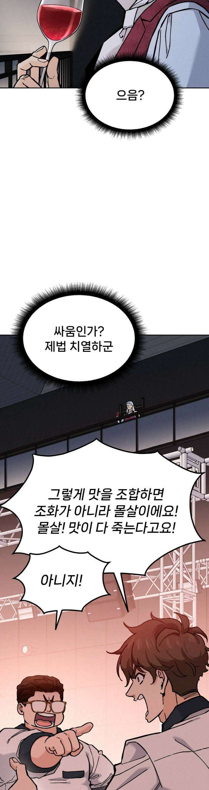 신의 요리 35화  본선 1경기 조화2 49