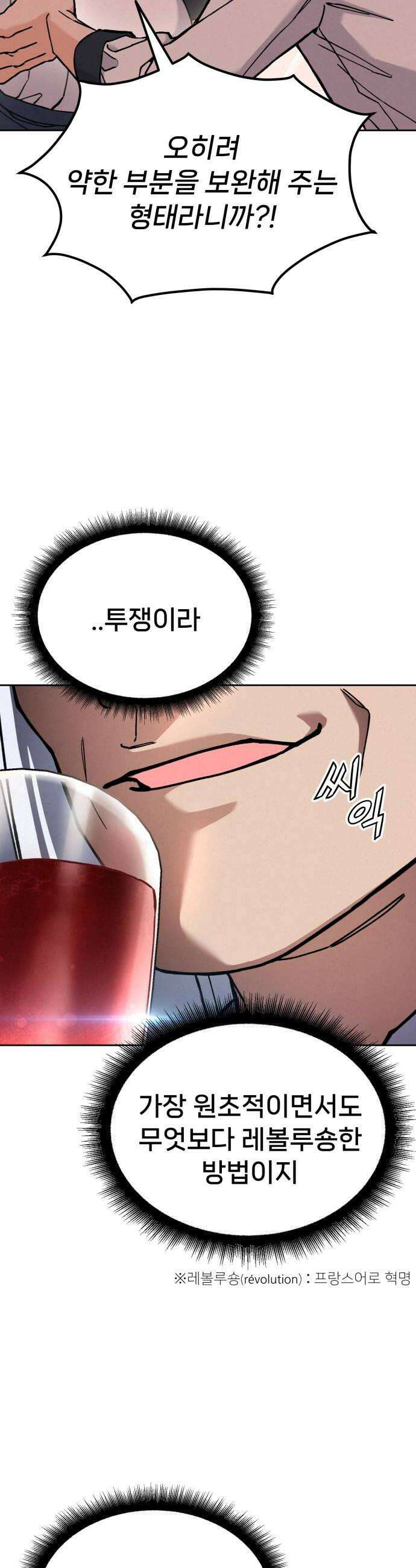 신의 요리 35화  본선 1경기 조화2 50