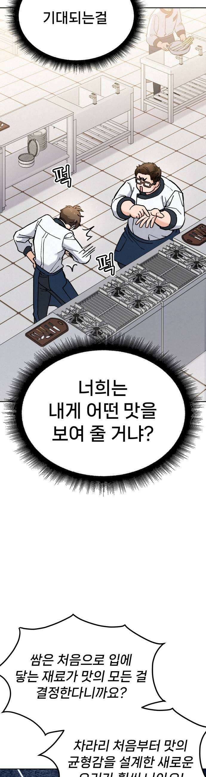 신의 요리 35화  본선 1경기 조화2 51