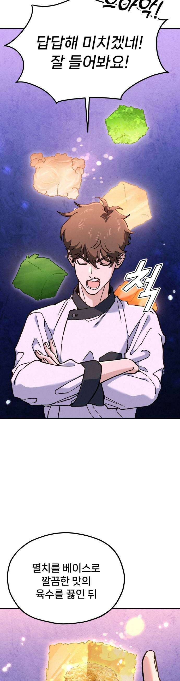 신의 요리 35화  본선 1경기 조화2 53