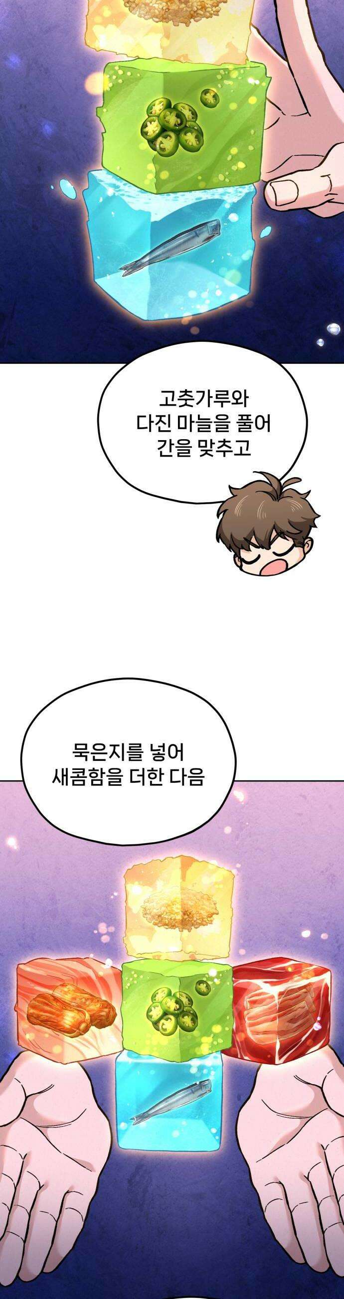 신의 요리 35화  본선 1경기 조화2 54