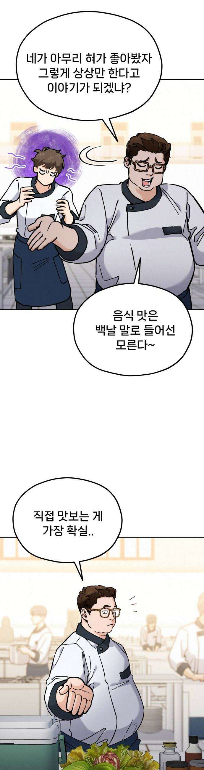 신의 요리 35화  본선 1경기 조화2 56