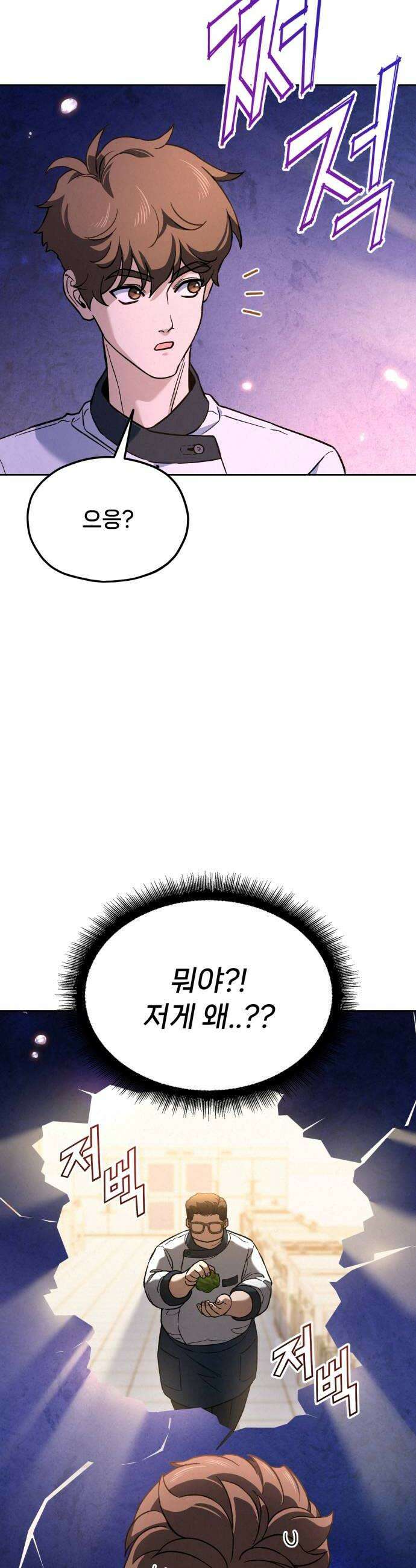 신의 요리 35화  본선 1경기 조화2 60