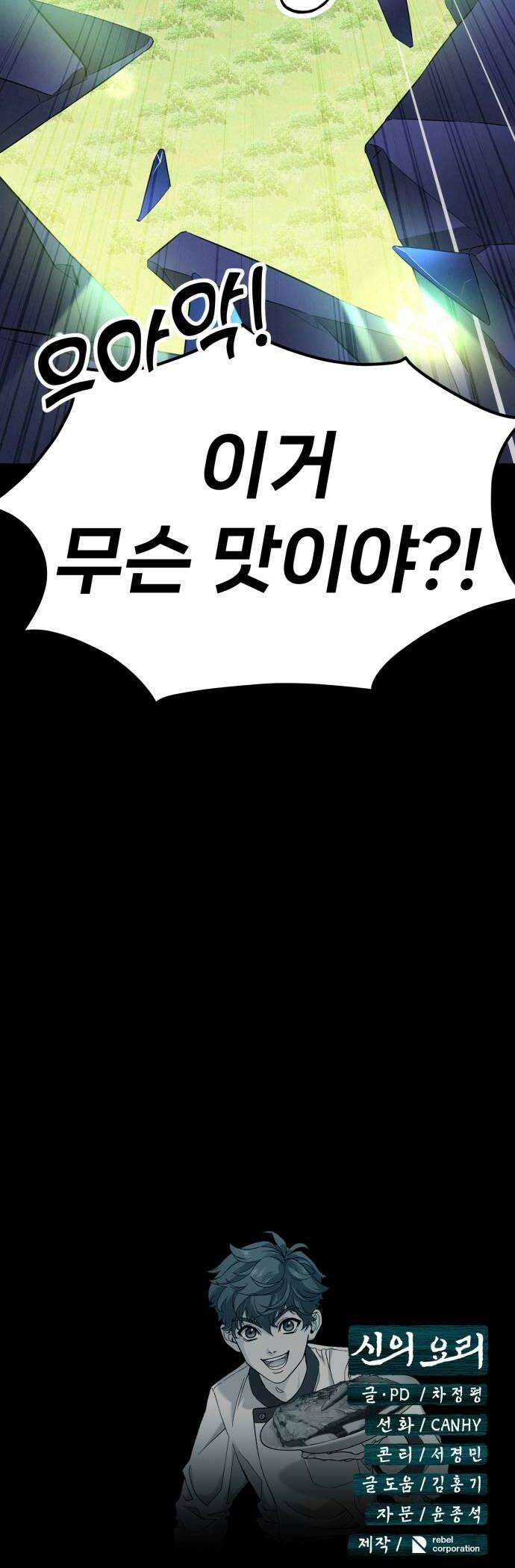 신의 요리 35화  본선 1경기 조화2 66