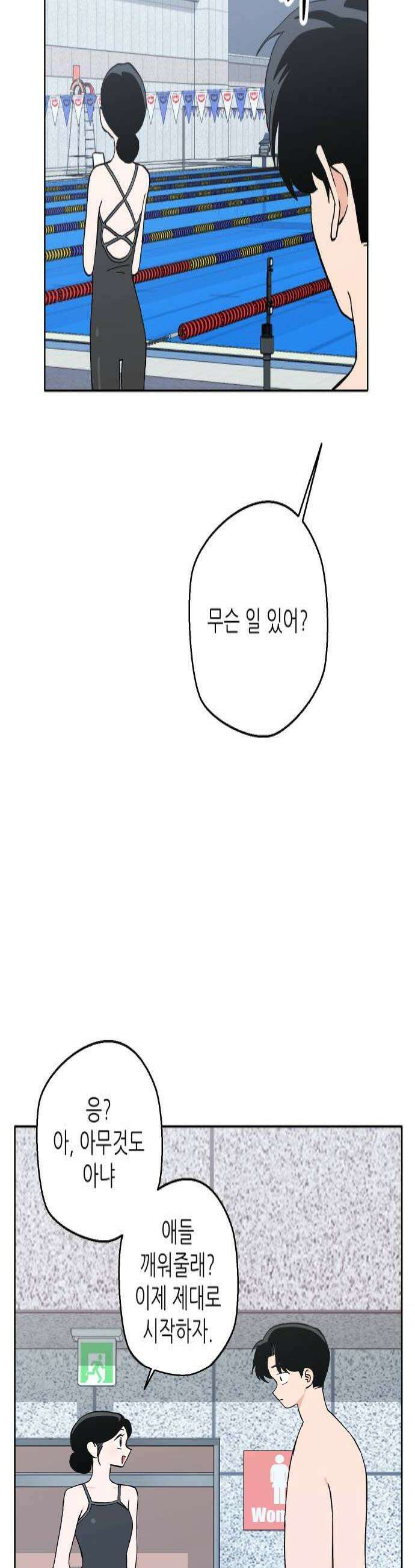 풀 보이 37화  눈이 돌아있잖아 4